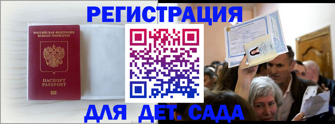временная регистрация купить в Камешково