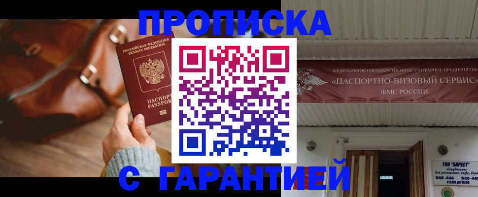 временная прописка в Камешково