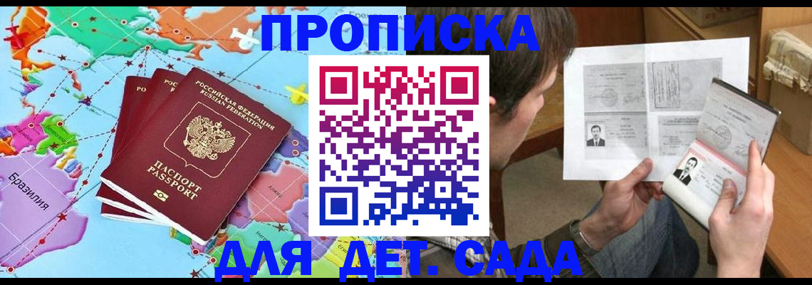прописка законно в Камешково