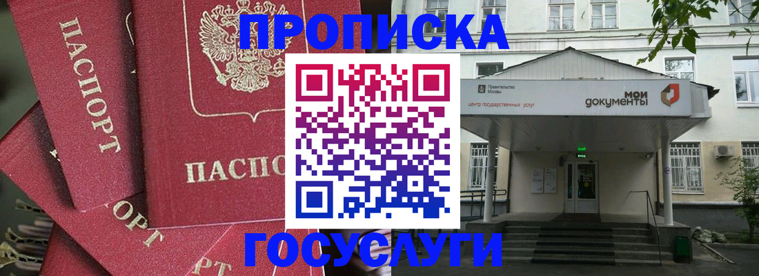 купить прописку в Камешково